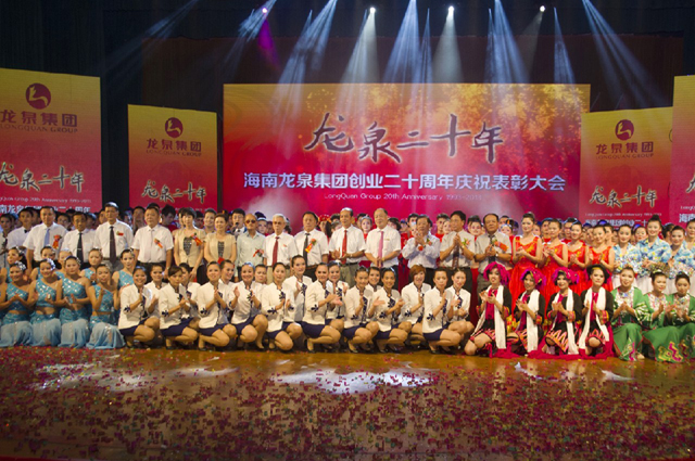 20周年晚会